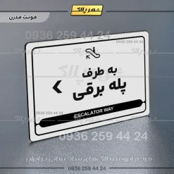 نشانگر مولتی لیزری به طرف پله برقی چپ - Image 14